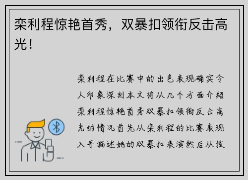 栾利程惊艳首秀，双暴扣领衔反击高光！