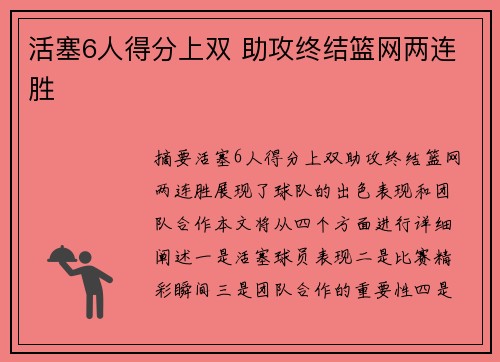 活塞6人得分上双 助攻终结篮网两连胜