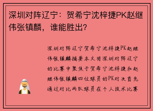 深圳对阵辽宁：贺希宁沈梓捷PK赵继伟张镇麟，谁能胜出？